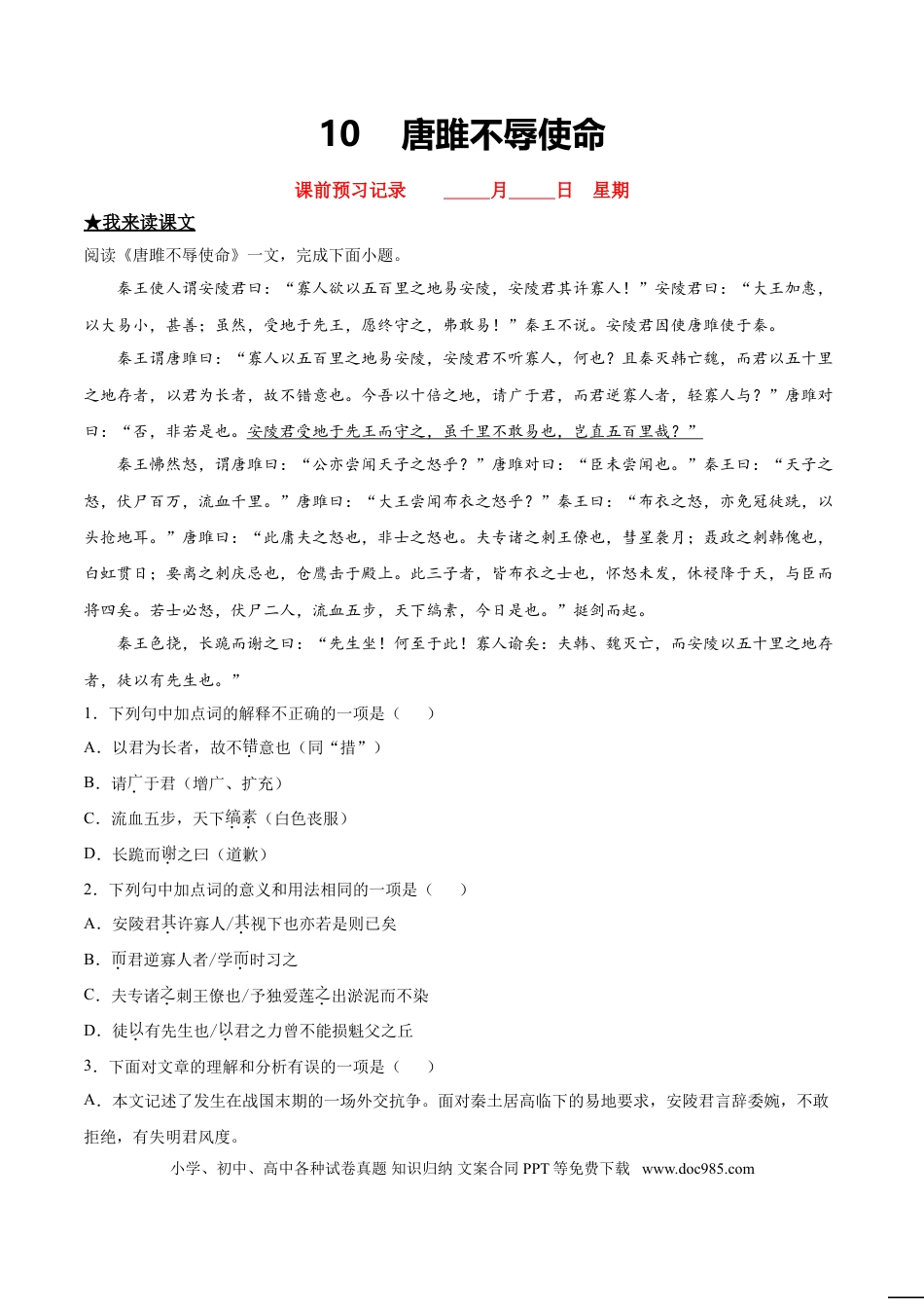 九年级下册语文  10  唐雎不辱使命.doc