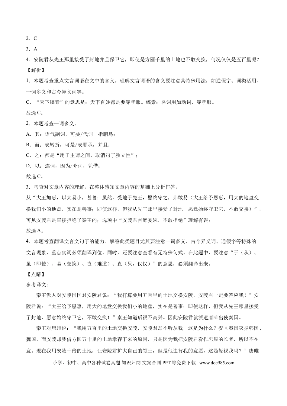 九年级下册语文  10  唐雎不辱使命.doc