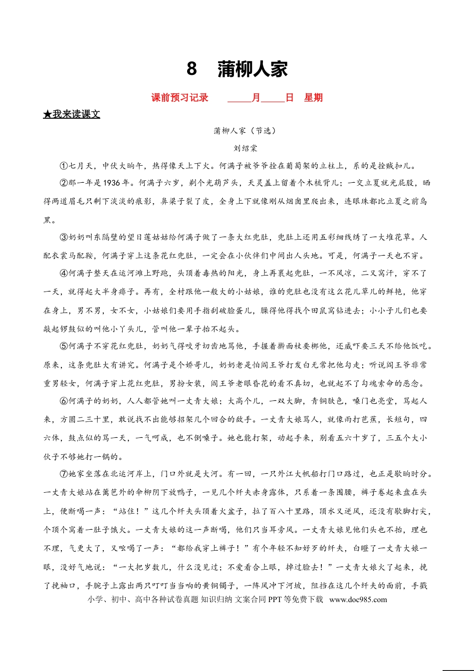 九年级下册语文  8   蒲柳人家.doc