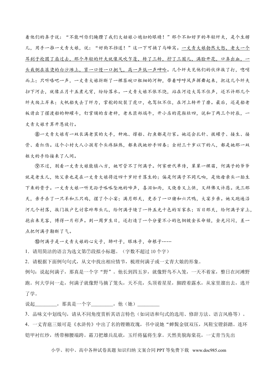 九年级下册语文  8   蒲柳人家.doc
