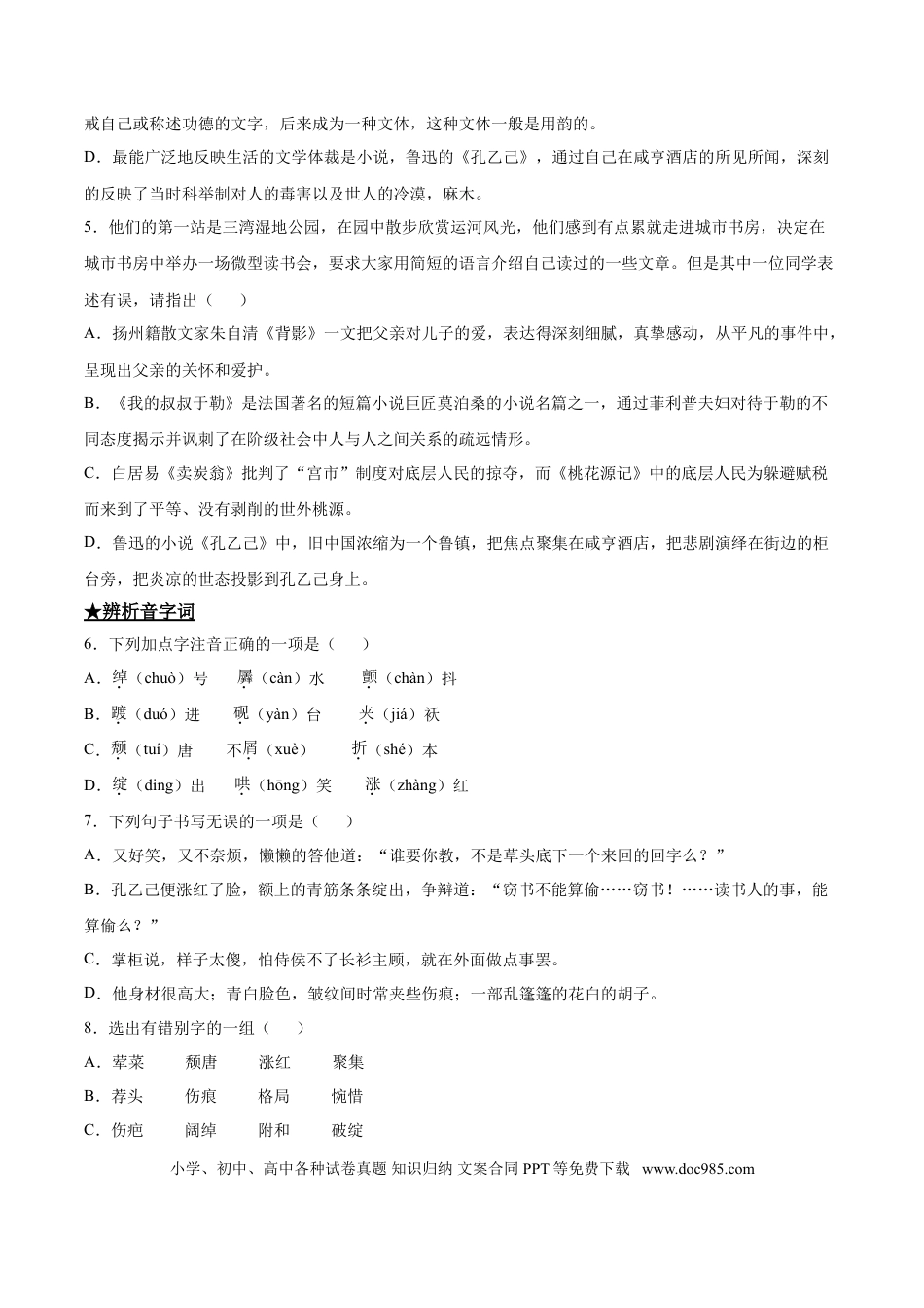 九年级下册语文  5   孔乙己.doc