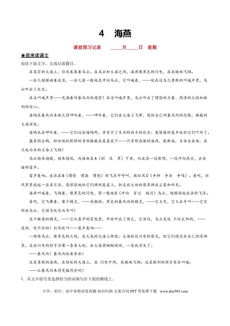 九年级下册语文  4   海燕.doc