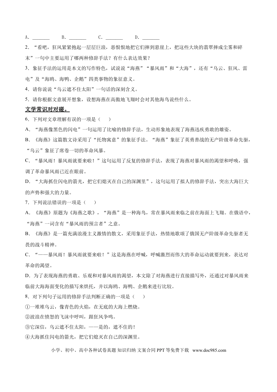九年级下册语文  4   海燕.doc