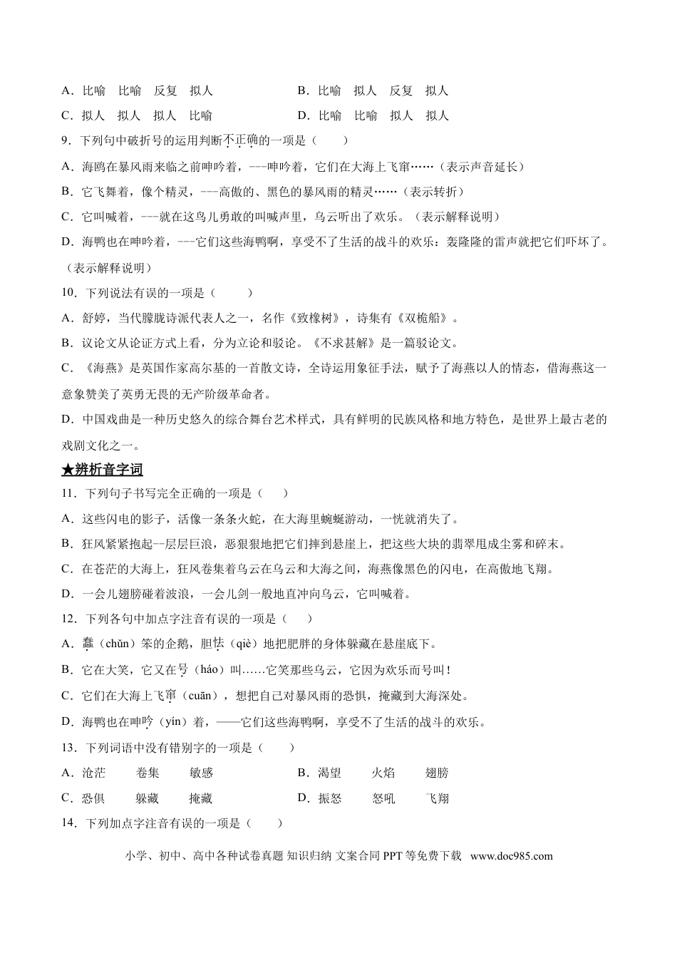 九年级下册语文  4   海燕.doc