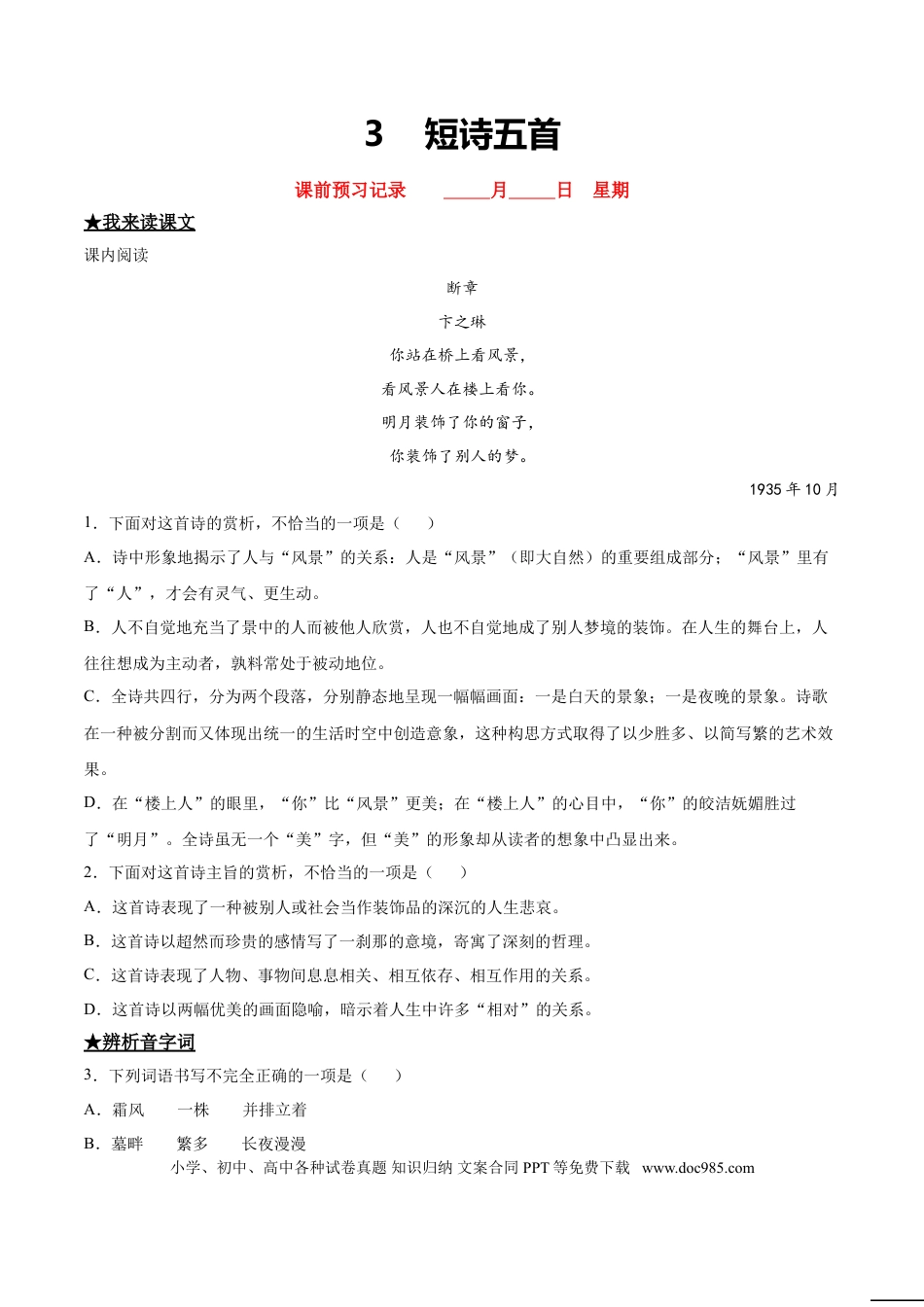 九年级下册语文  3   短诗五首.doc