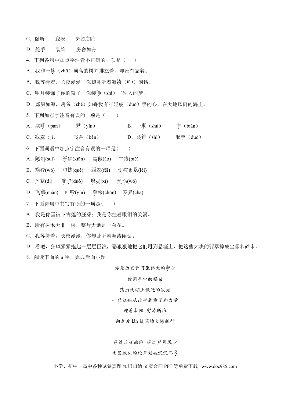 九年级下册语文  3   短诗五首.doc