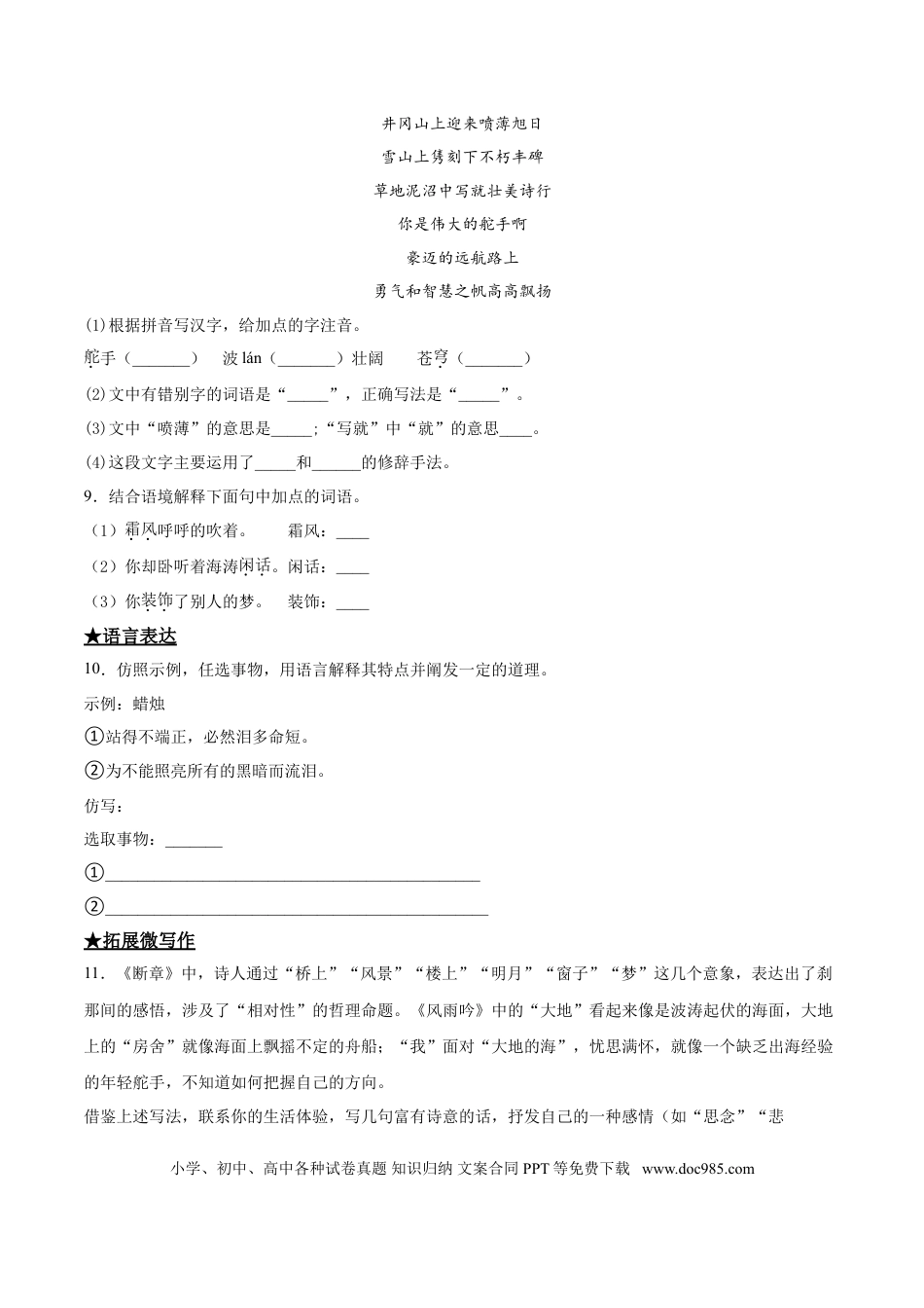 九年级下册语文  3   短诗五首.doc