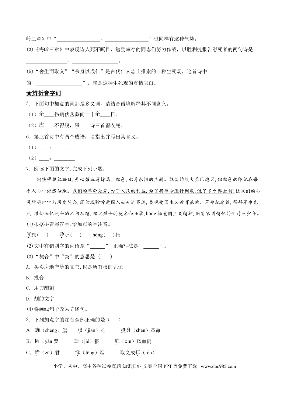 九年级下册语文  2   梅岭三章.doc