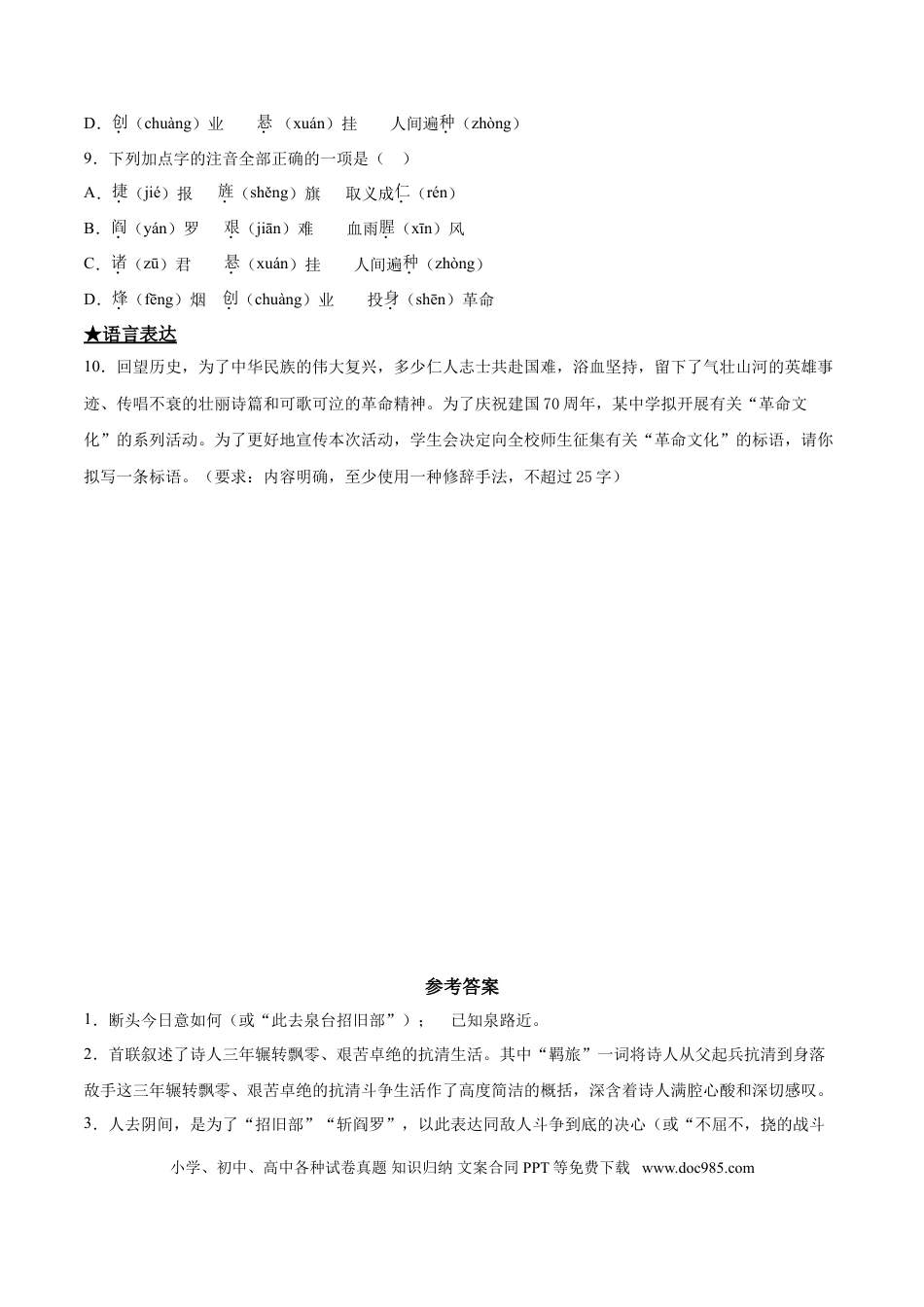 九年级下册语文  2   梅岭三章.doc