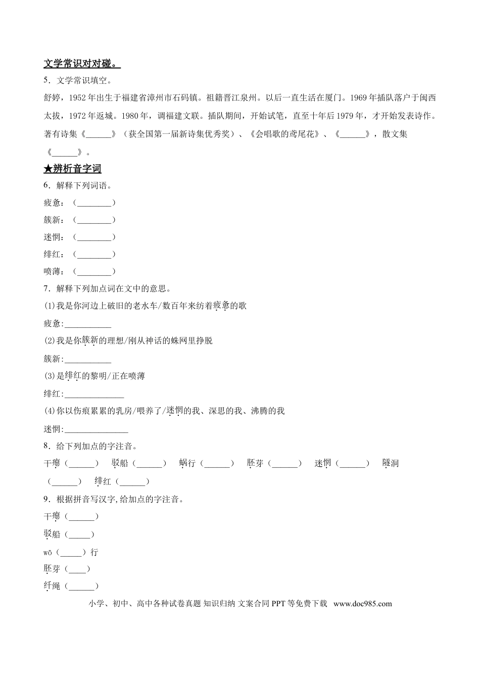 九年级下册语文  1   祖国啊，我亲爱的祖国.doc