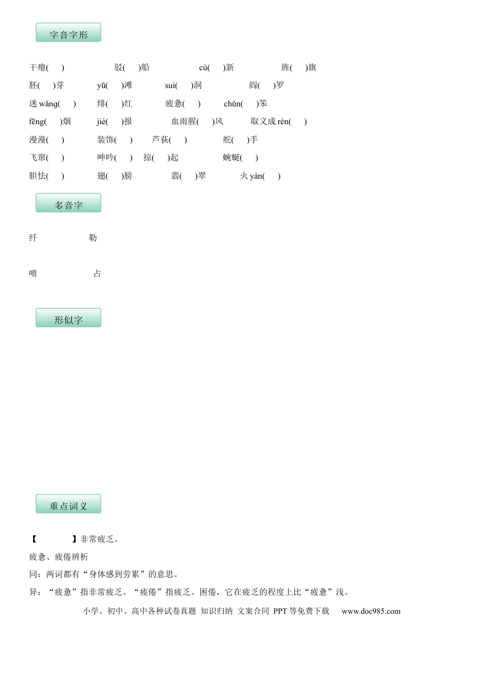 九年级下册语文  第一单元（知识记诵手册）（原卷版）.docx