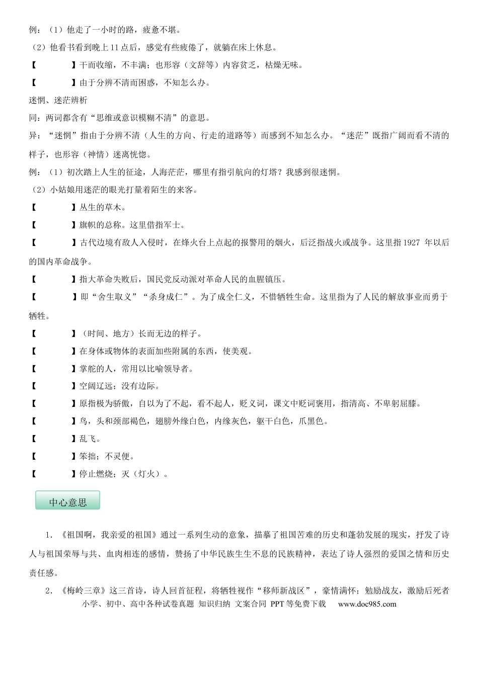 九年级下册语文  第一单元（知识记诵手册）（原卷版）.docx