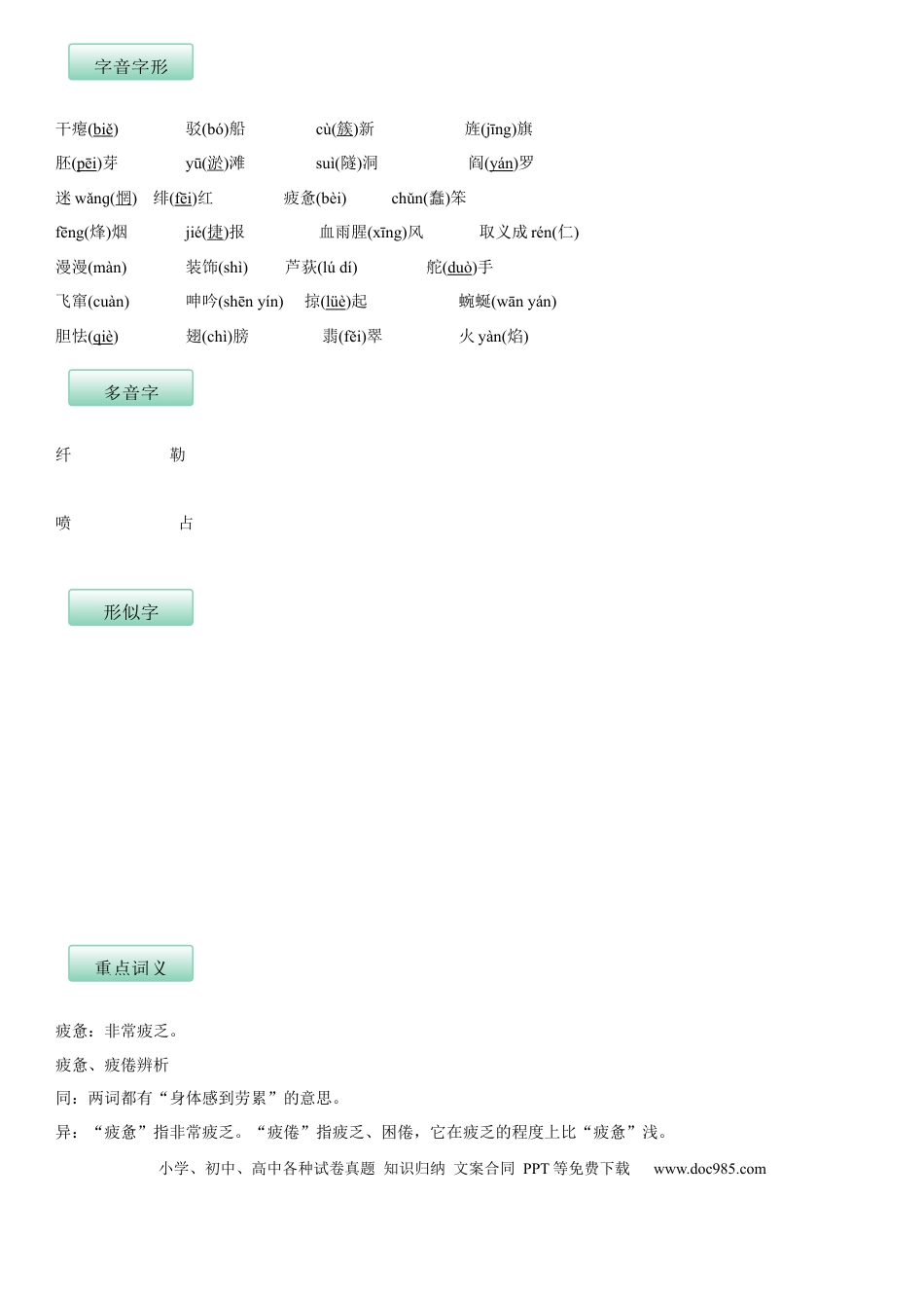 九年级下册语文  第一单元（知识记诵手册）（解析版）.docx