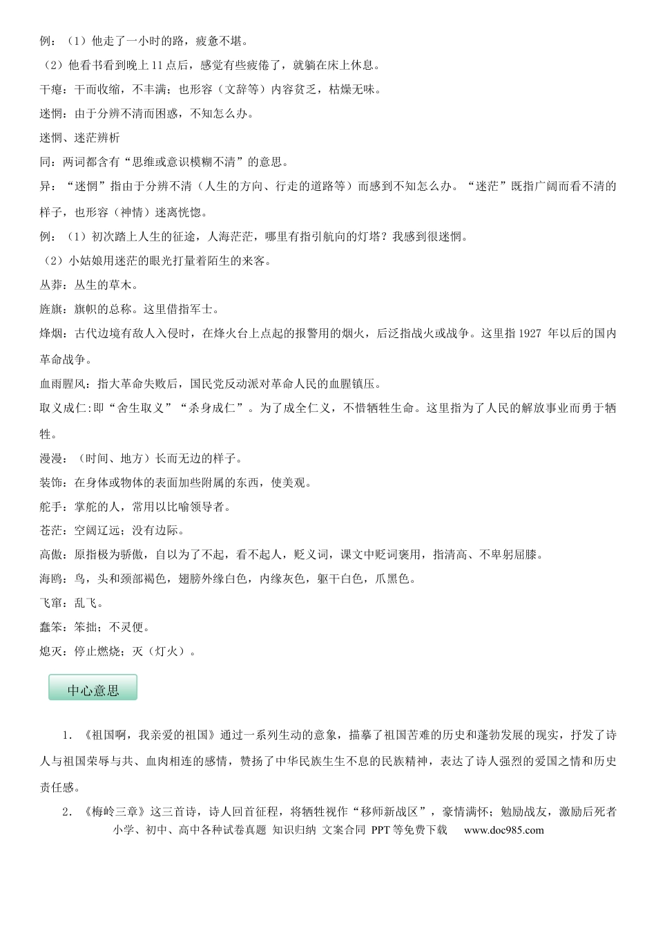 九年级下册语文  第一单元（知识记诵手册）（解析版）.docx