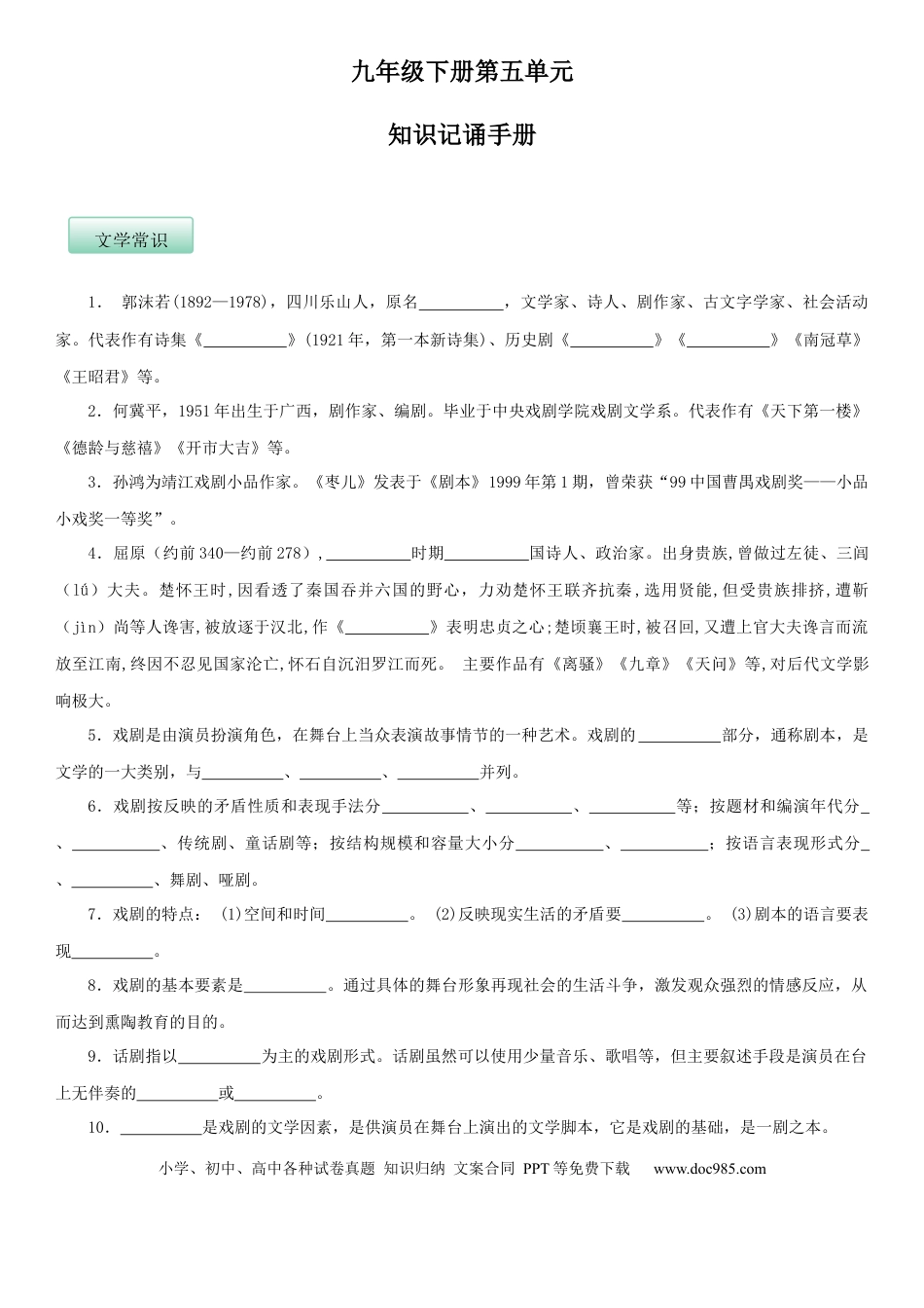 九年级下册语文  第五单元（知识记诵手册）（原卷版）.docx