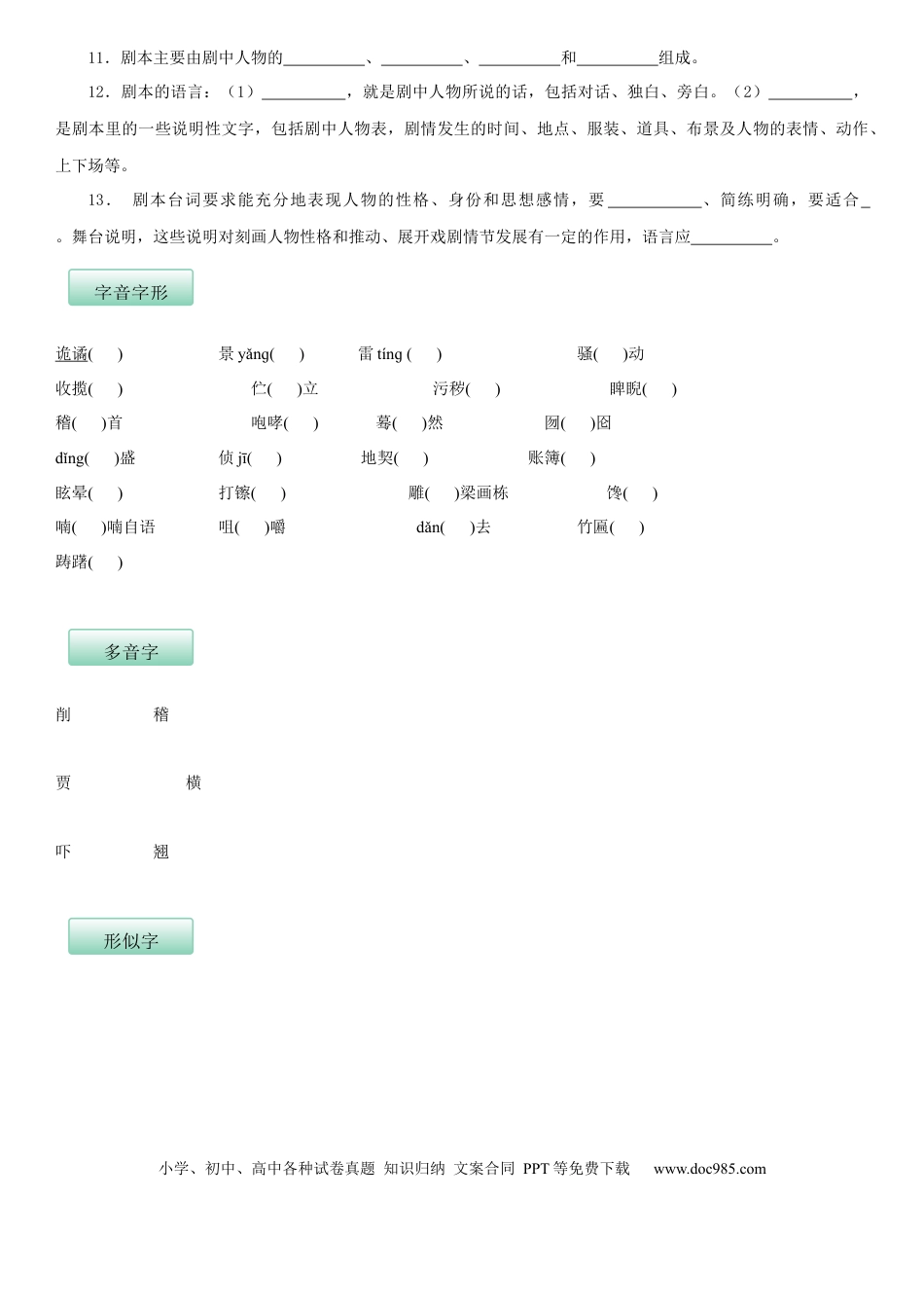 九年级下册语文  第五单元（知识记诵手册）（原卷版）.docx