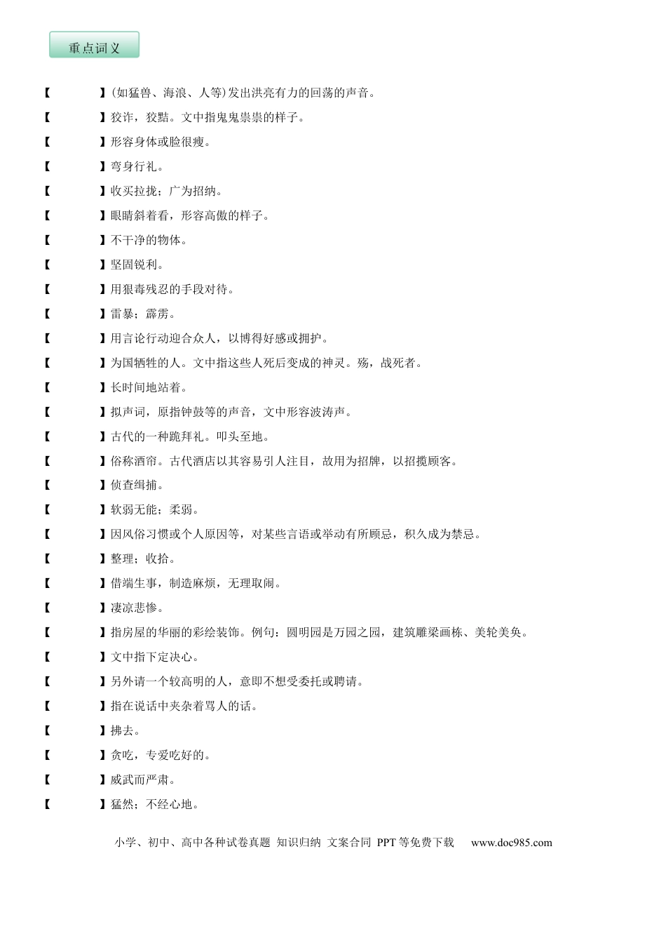九年级下册语文  第五单元（知识记诵手册）（原卷版）.docx