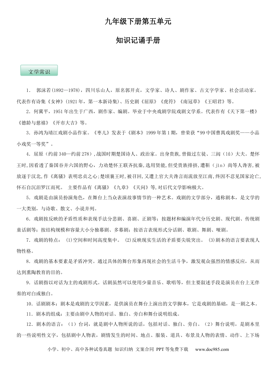 九年级下册语文  第五单元（知识记诵手册）（解析版）.docx