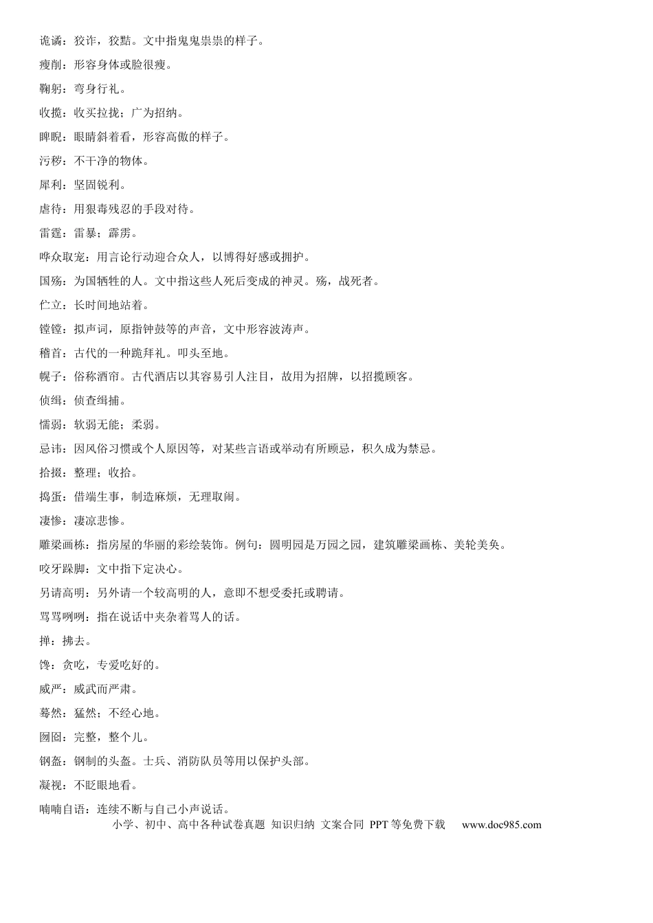 九年级下册语文  第五单元（知识记诵手册）（解析版）.docx