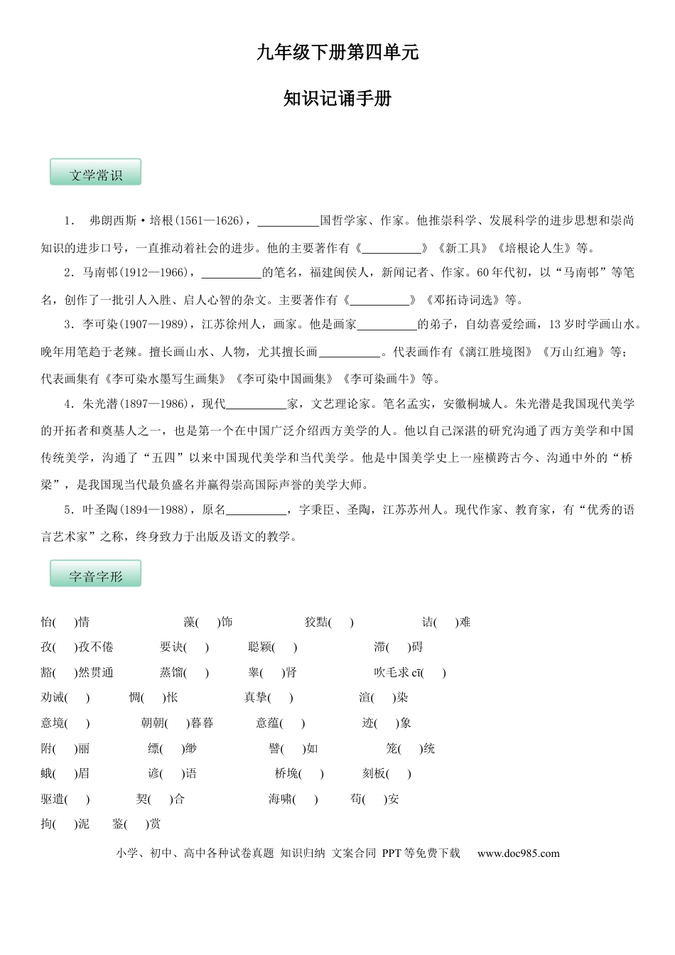 九年级下册语文  第四单元（知识记诵手册）（原卷版）.docx