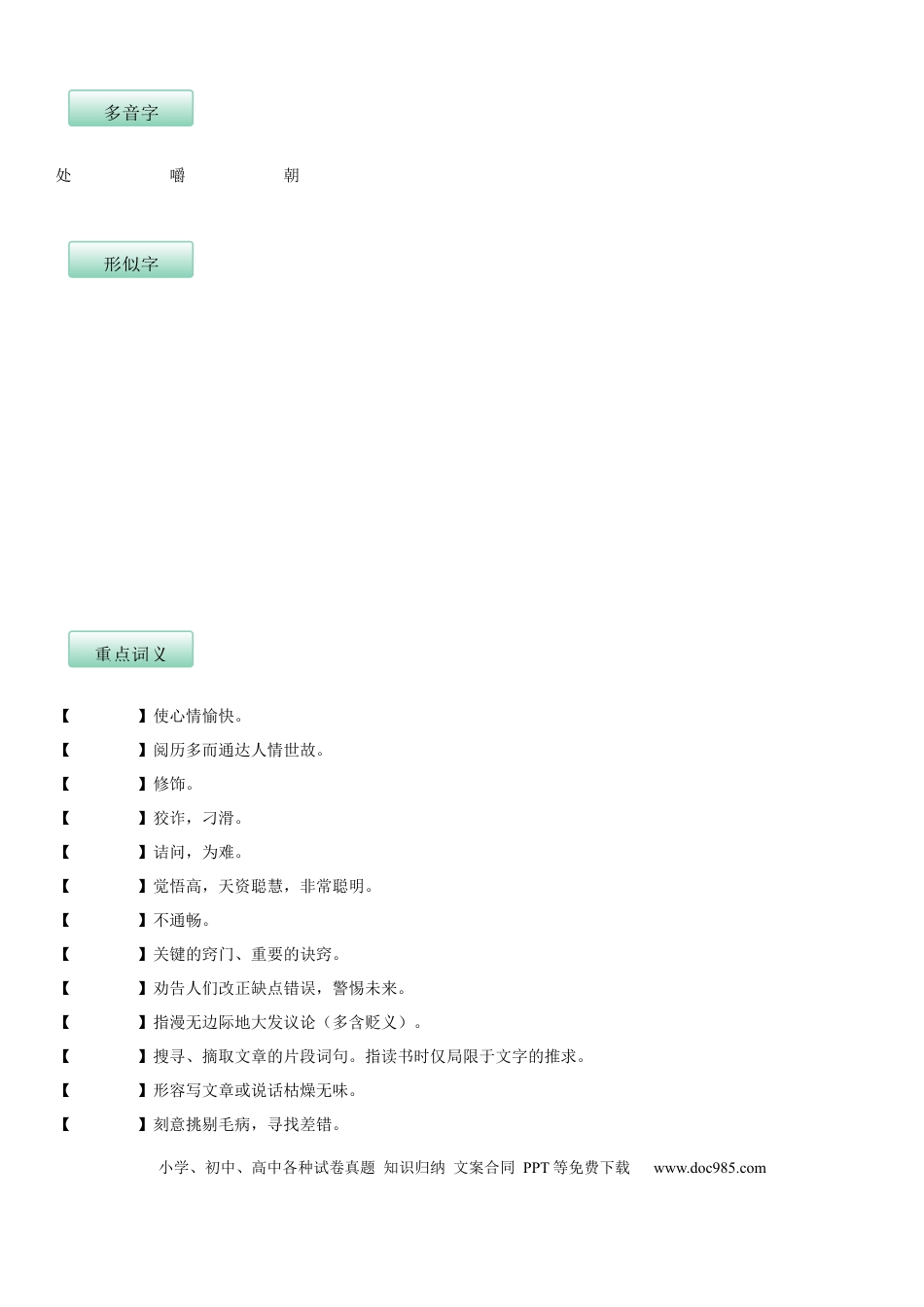 九年级下册语文  第四单元（知识记诵手册）（原卷版）.docx