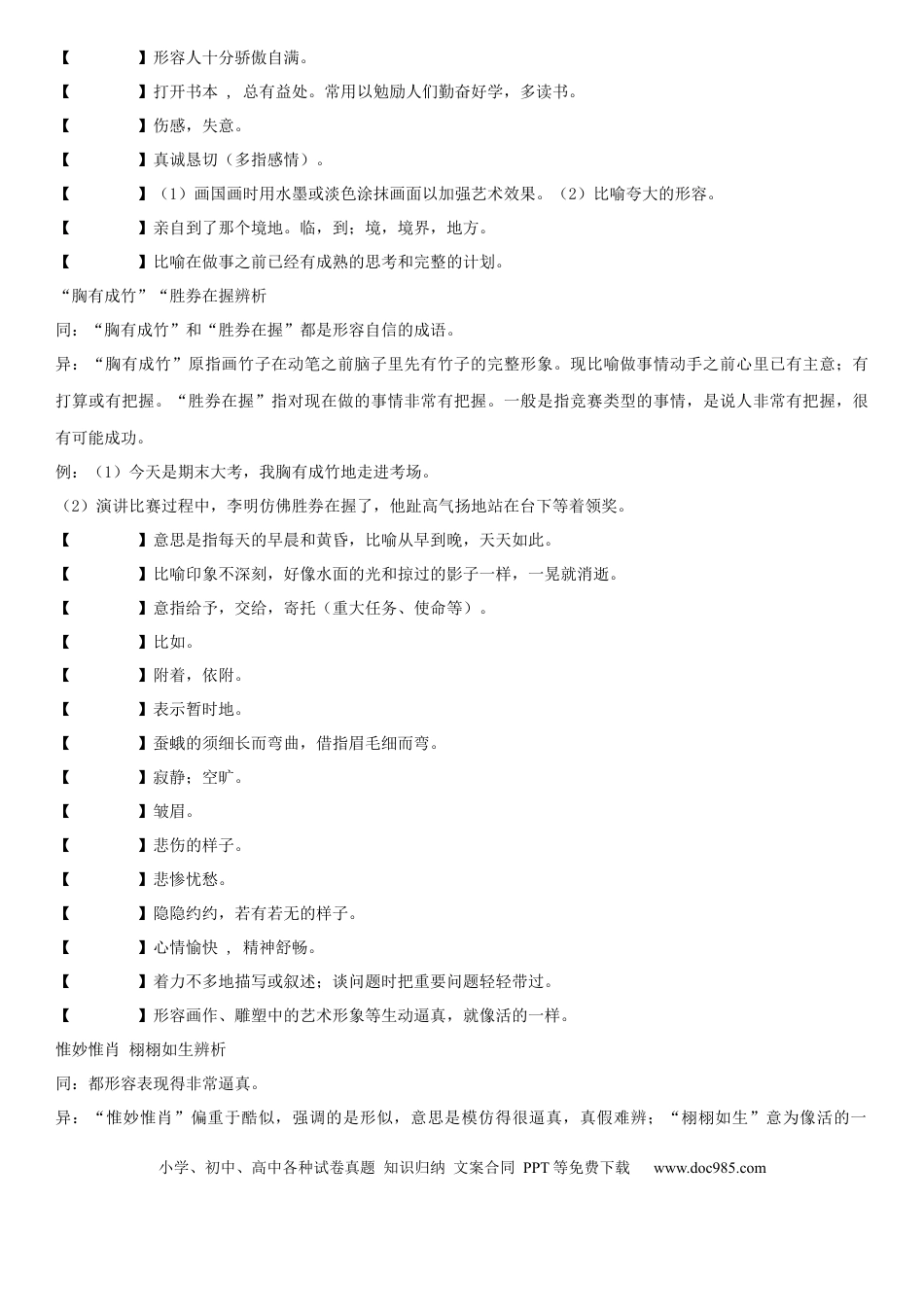 九年级下册语文  第四单元（知识记诵手册）（原卷版）.docx