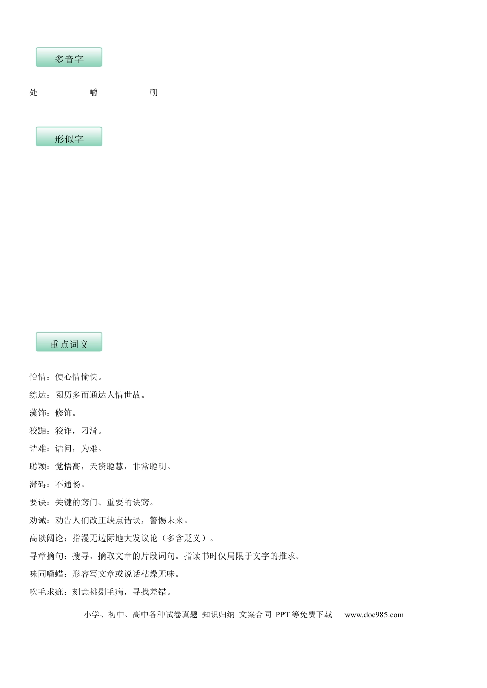 九年级下册语文  第四单元（知识记诵手册）（解析版）.docx