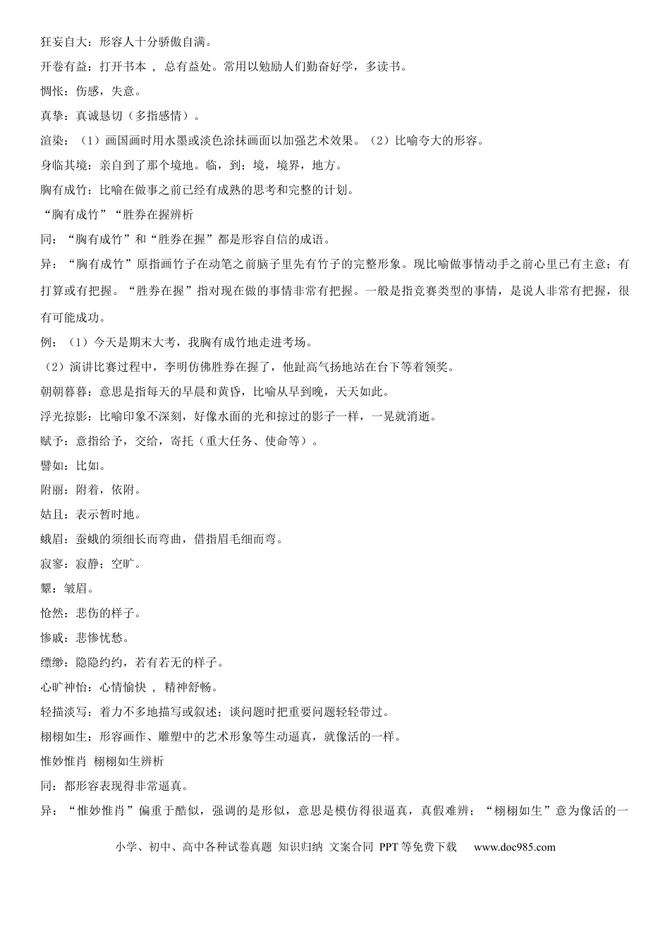 九年级下册语文  第四单元（知识记诵手册）（解析版）.docx