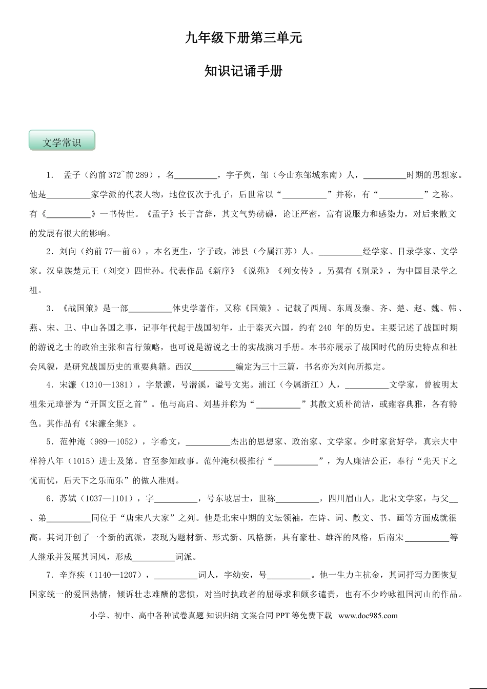 九年级下册语文  第三单元（知识记诵手册）（原卷版）.doc