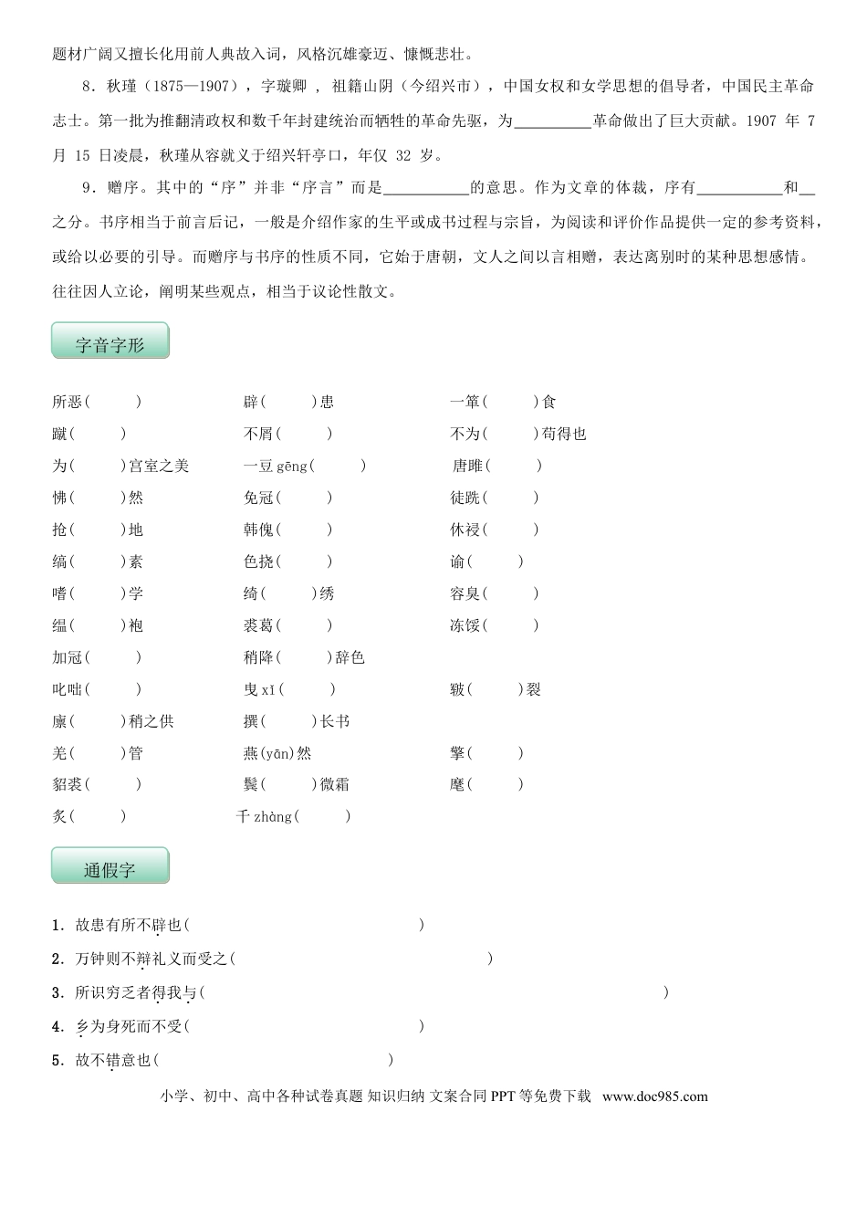 九年级下册语文  第三单元（知识记诵手册）（原卷版）.doc
