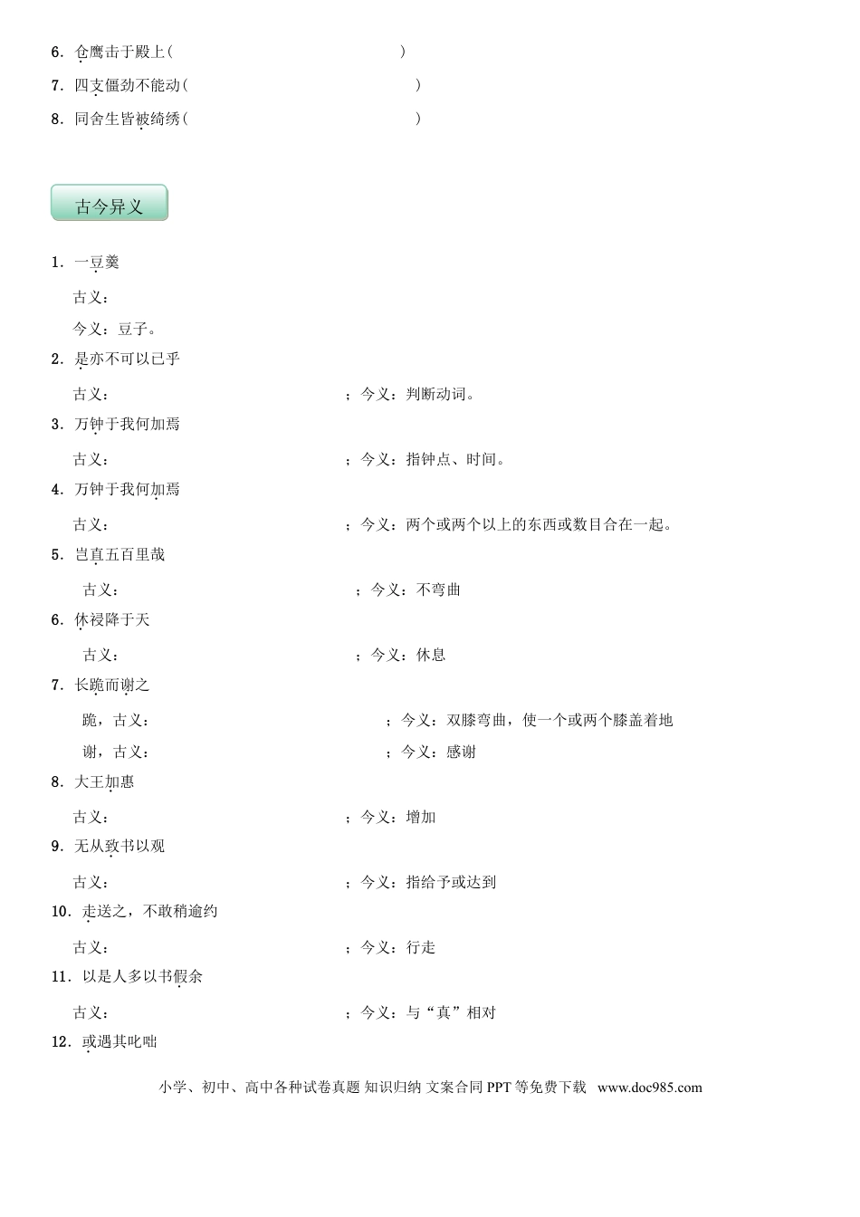 九年级下册语文  第三单元（知识记诵手册）（原卷版）.doc