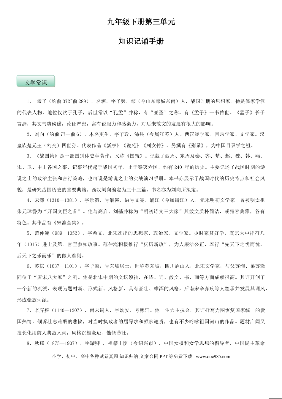九年级下册语文  第三单元（知识记诵手册）（解析版）.doc