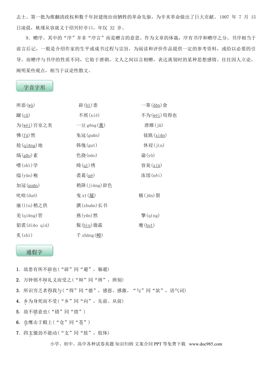 九年级下册语文  第三单元（知识记诵手册）（解析版）.doc