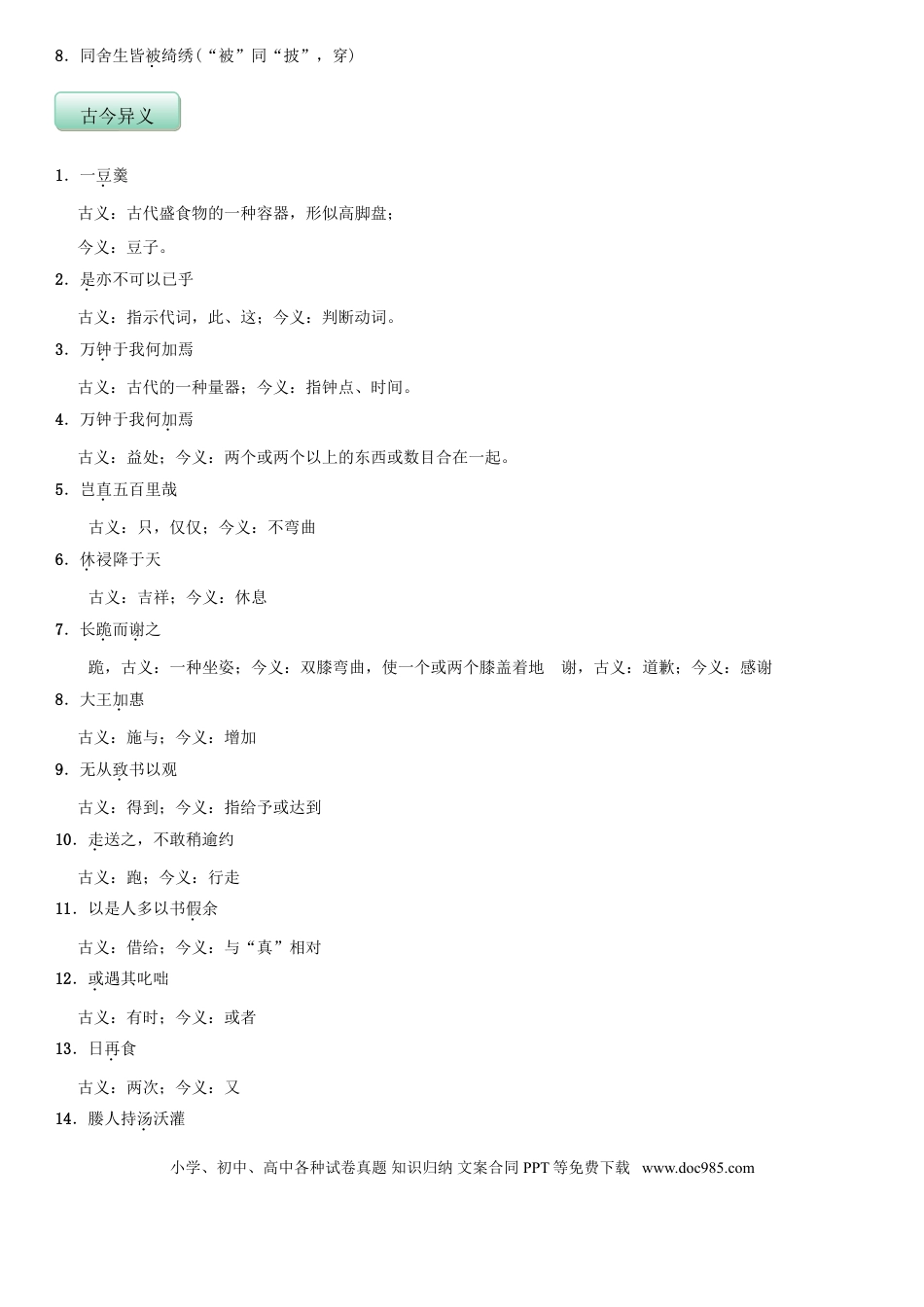 九年级下册语文  第三单元（知识记诵手册）（解析版）.doc