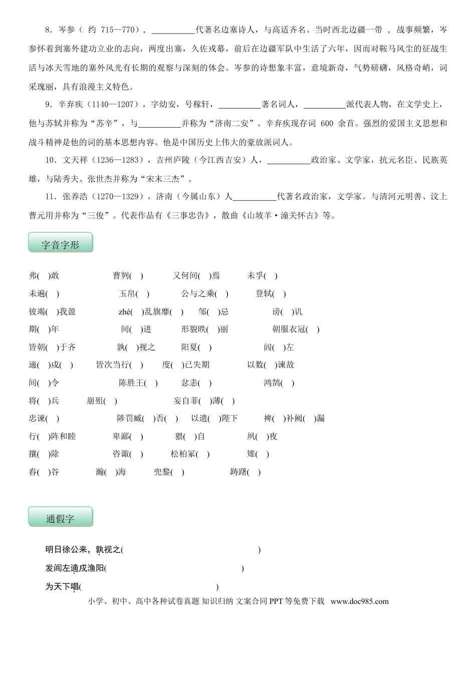 九年级下册语文  第六单元（知识记诵手册）（原卷版）.doc