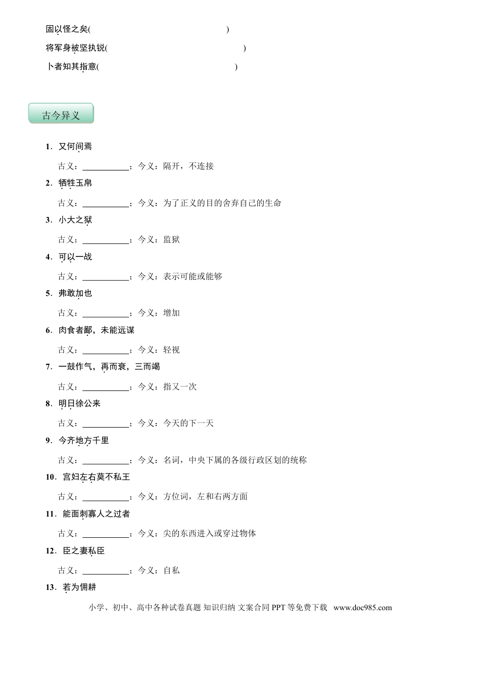 九年级下册语文  第六单元（知识记诵手册）（原卷版）.doc