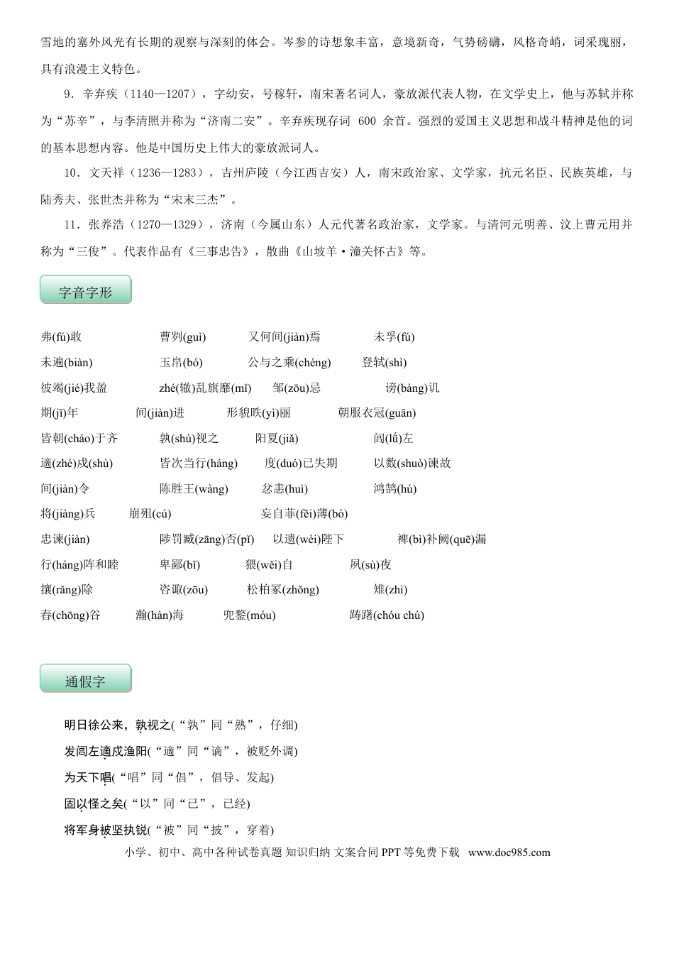 九年级下册语文  第六单元（知识记诵手册）（解析版）.doc