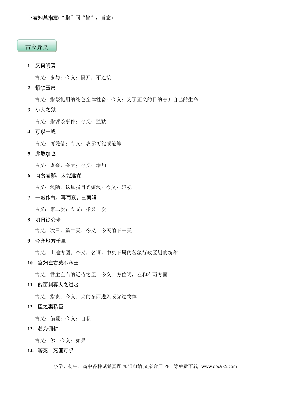 九年级下册语文  第六单元（知识记诵手册）（解析版）.doc