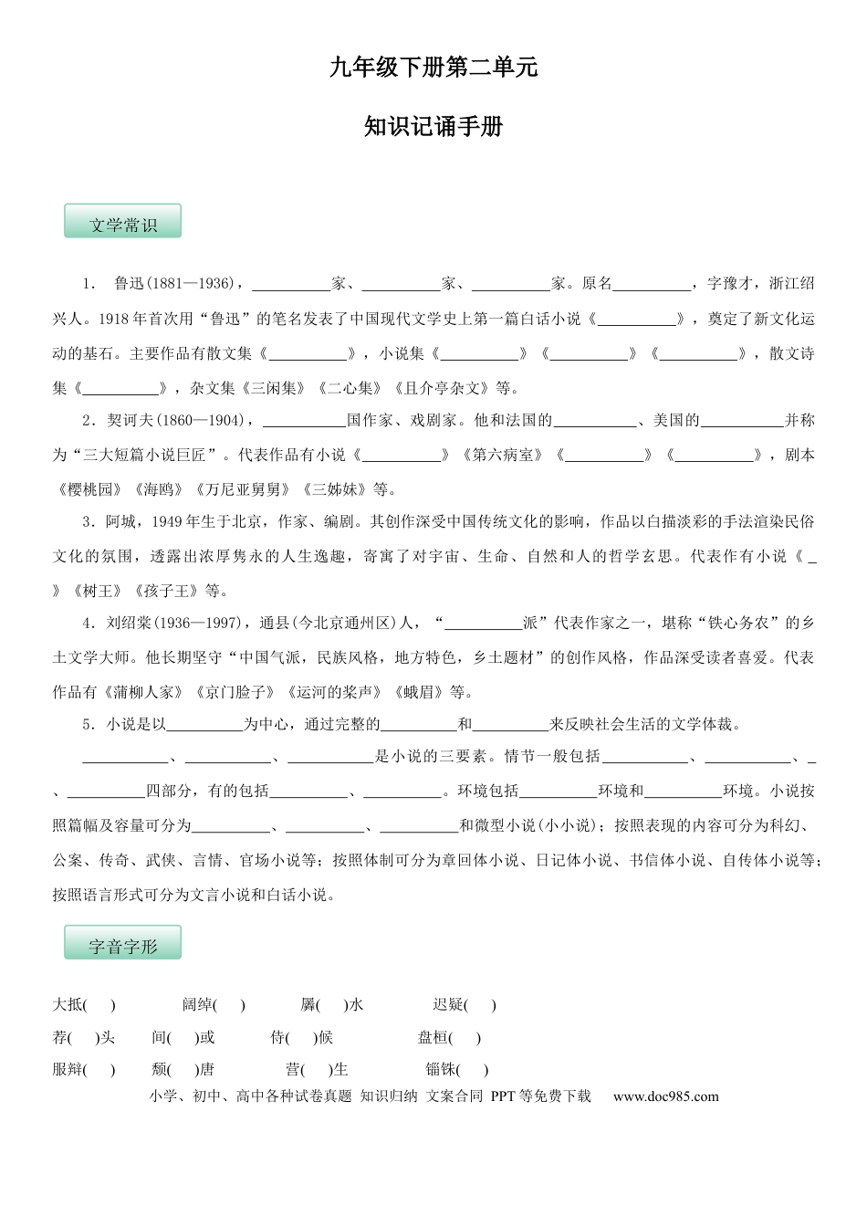 九年级下册语文  第二单元（知识记诵手册）（原卷版）.docx