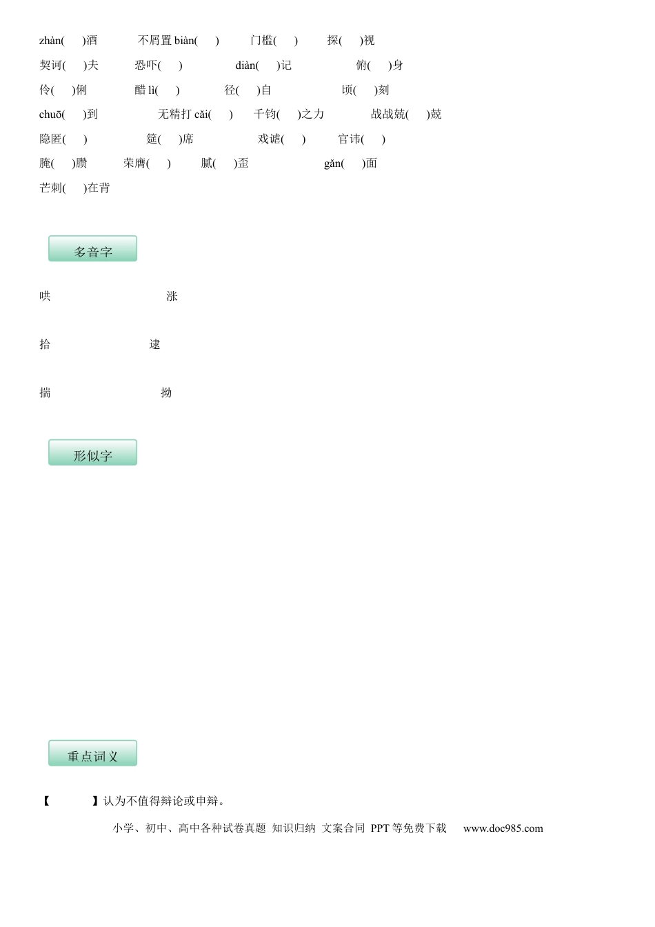 九年级下册语文  第二单元（知识记诵手册）（原卷版）.docx