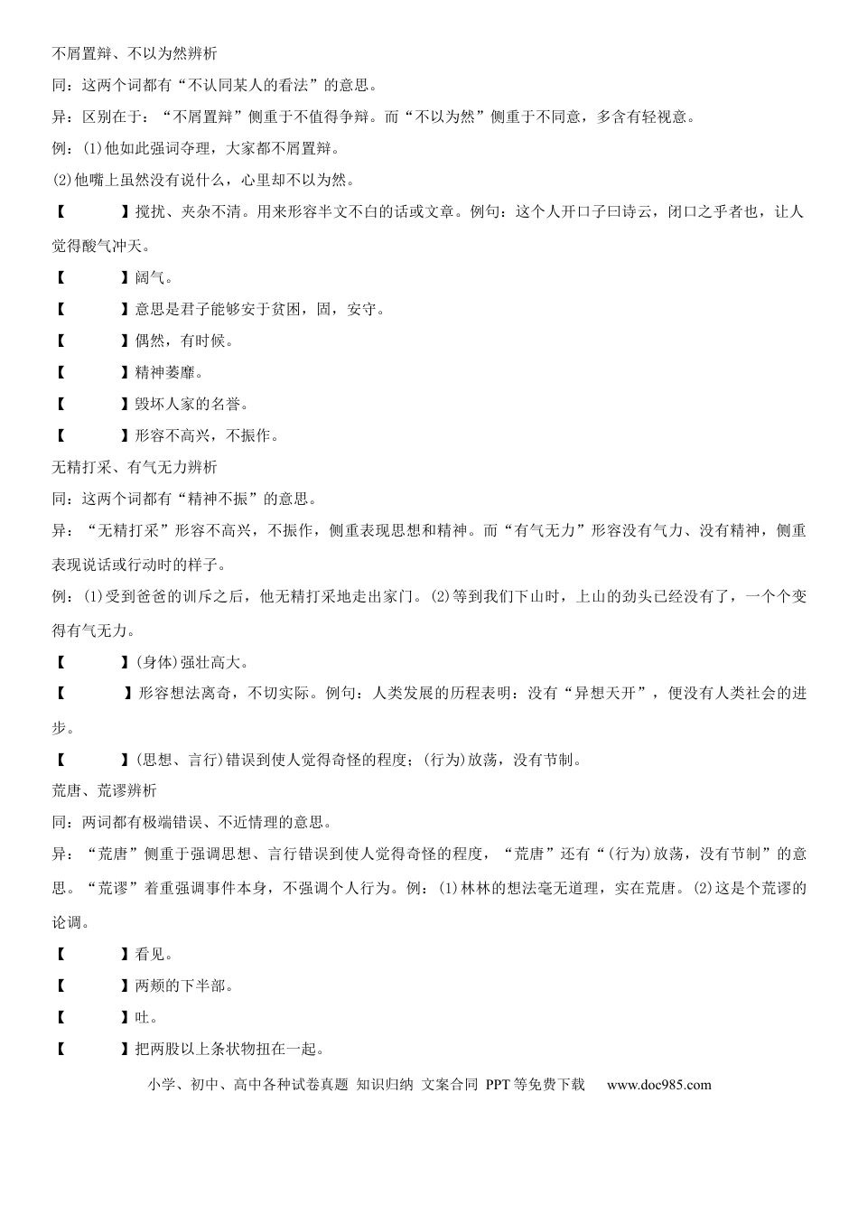 九年级下册语文  第二单元（知识记诵手册）（原卷版）.docx