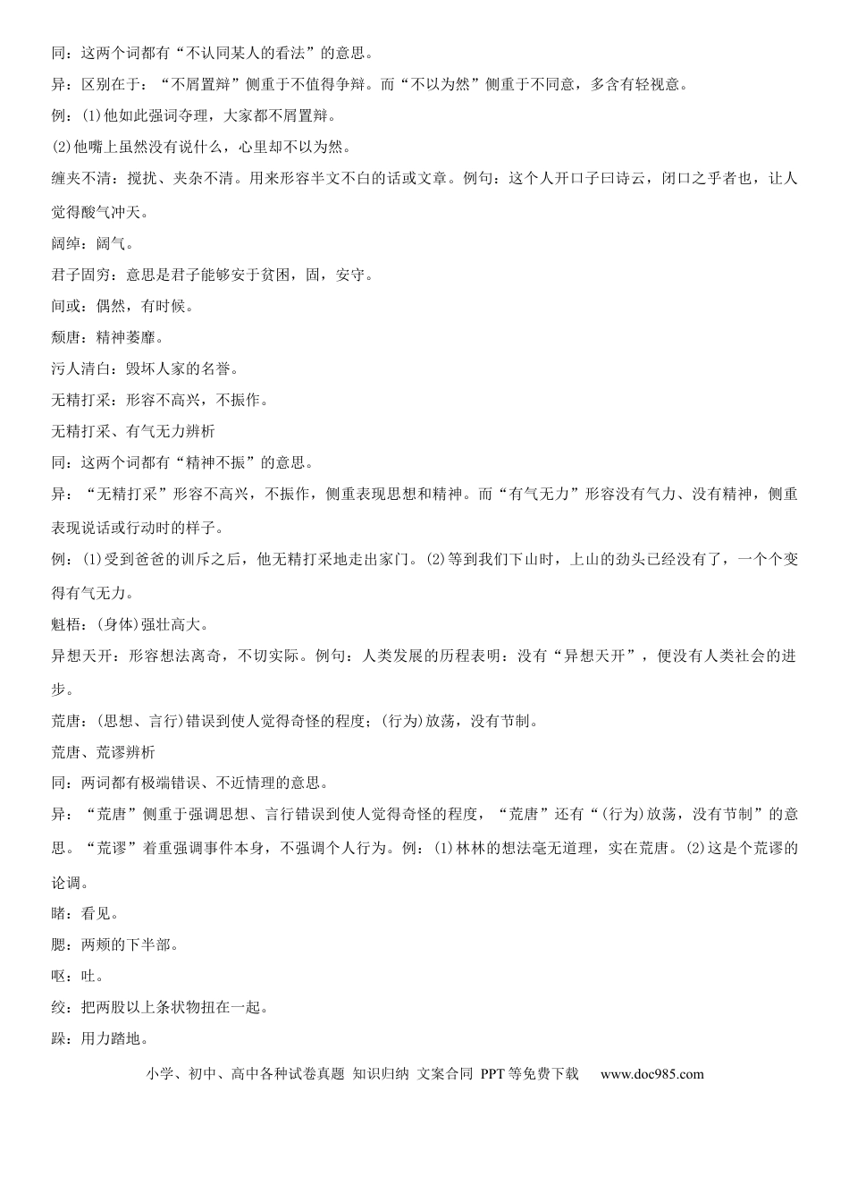 九年级下册语文  第二单元（知识记诵手册）（解析版）.docx