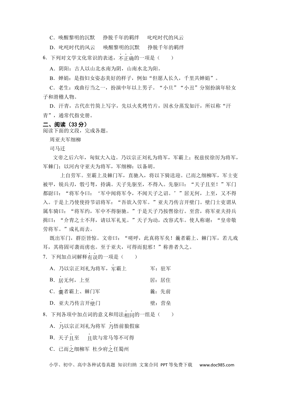 九年级下册语文  6.期中片区联考语文试卷.docx