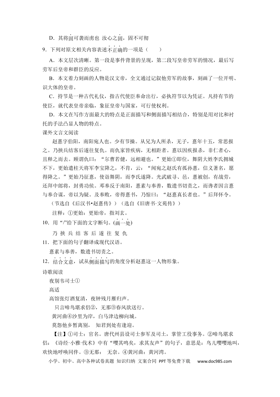 九年级下册语文  6.期中片区联考语文试卷.docx