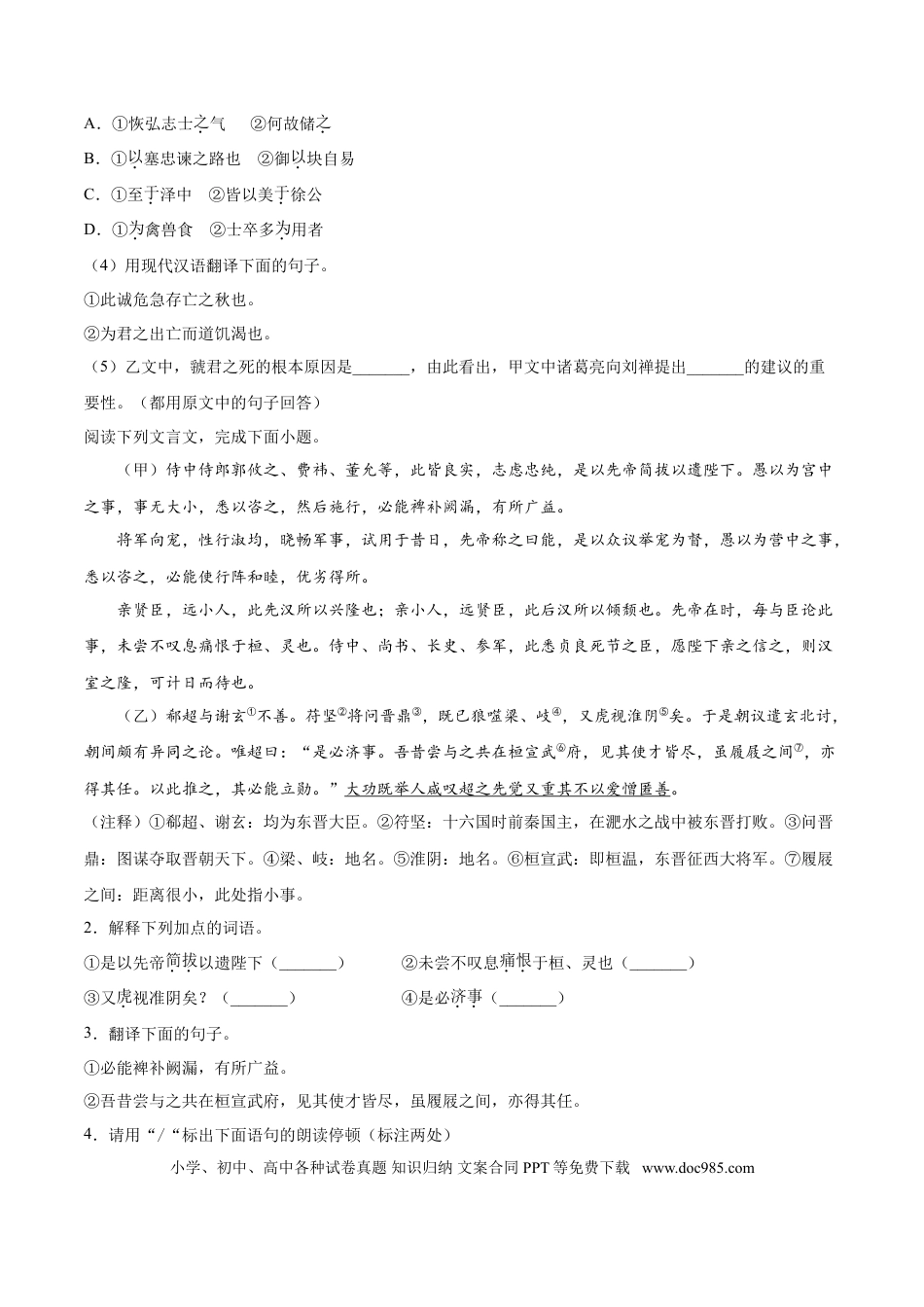 九年级下册语文  23   出师表.doc