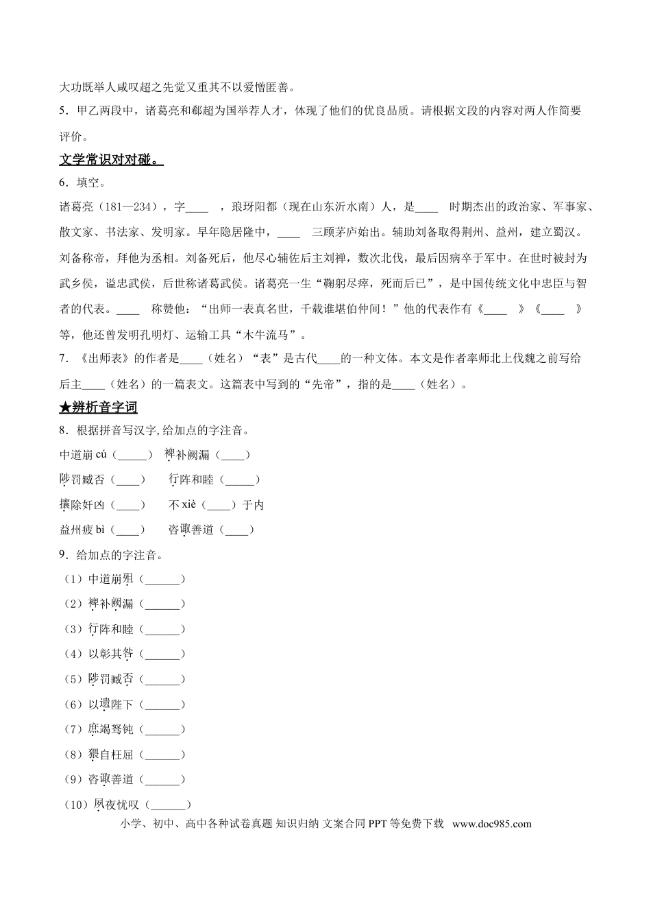 九年级下册语文  23   出师表.doc