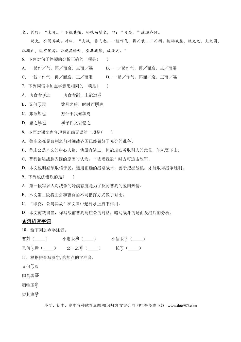九年级下册语文  20   曹刿论战.doc