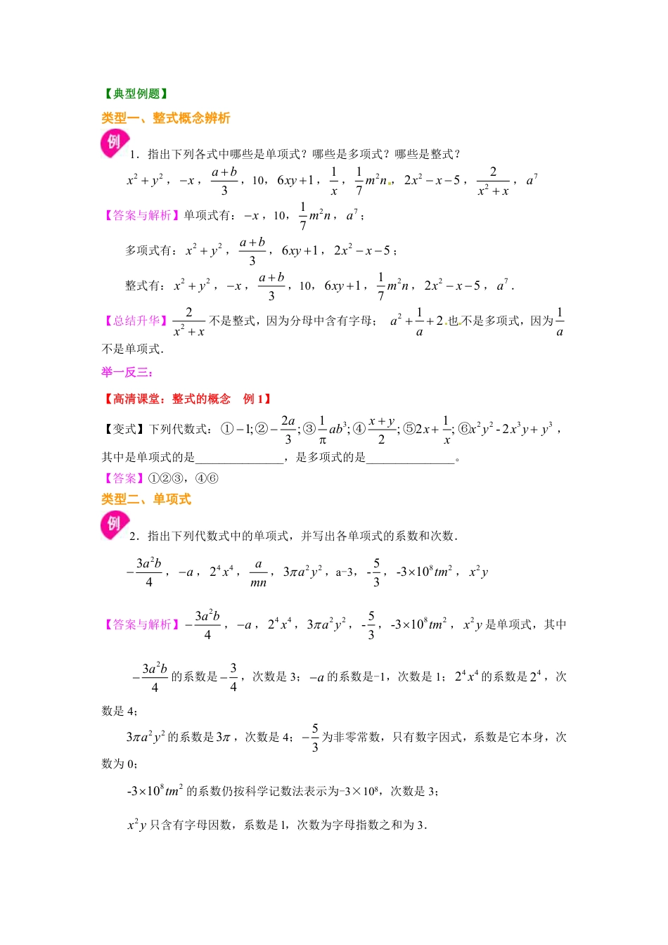 七年级上册整式的概念知识讲解.pdf