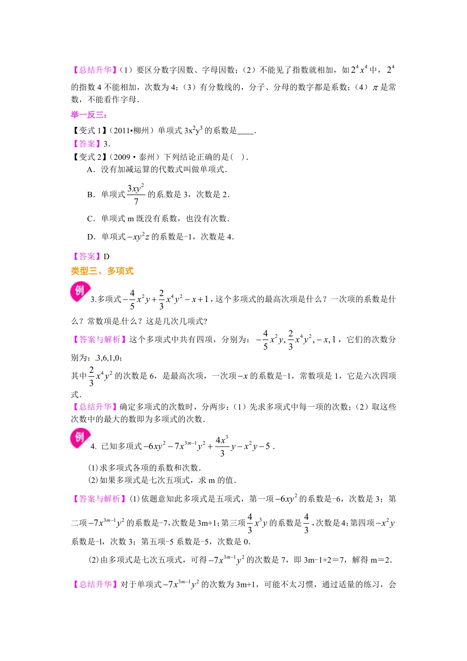七年级上册整式的概念知识讲解.pdf