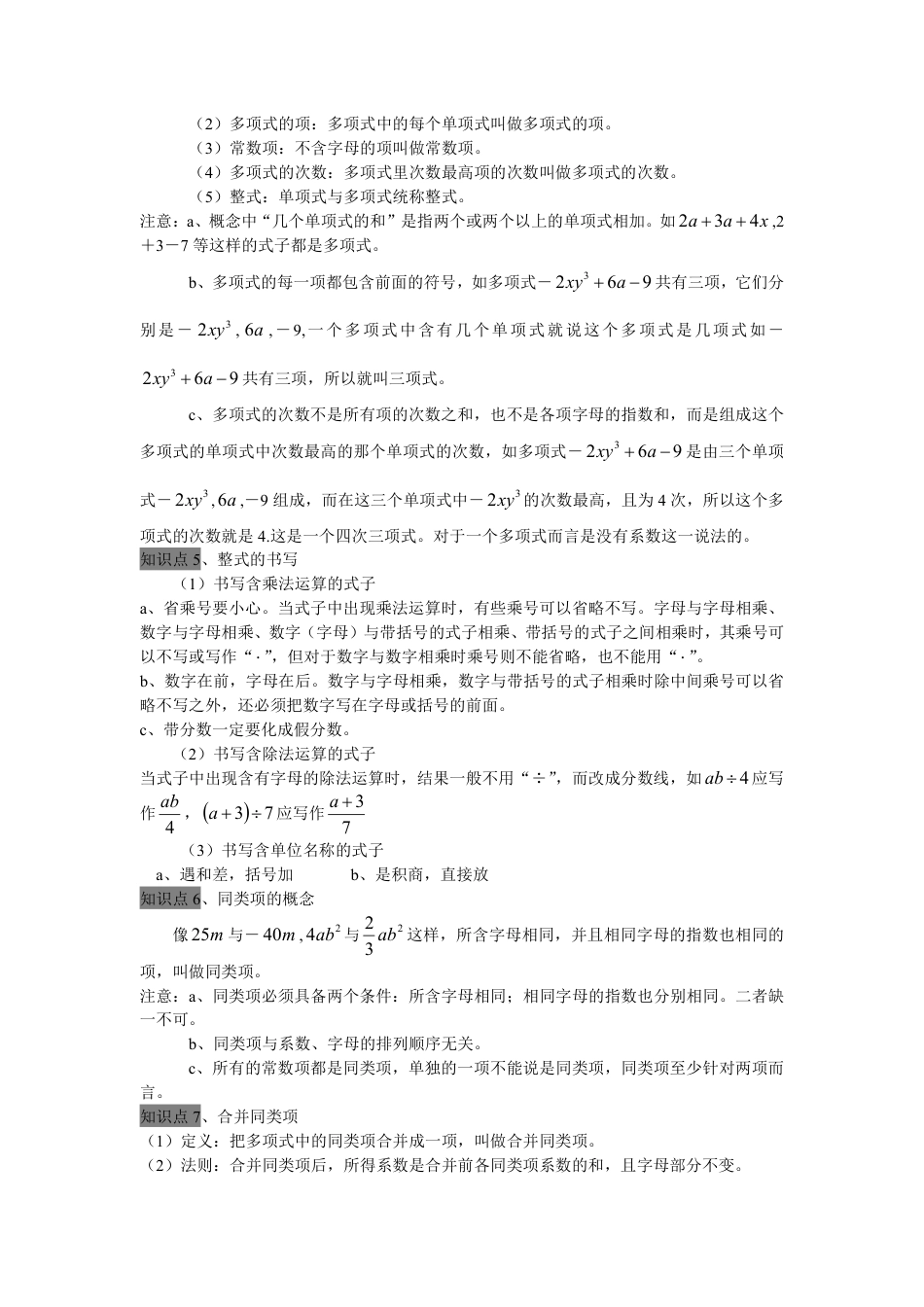 七年级上册整式的加减全章知识点总结.pdf